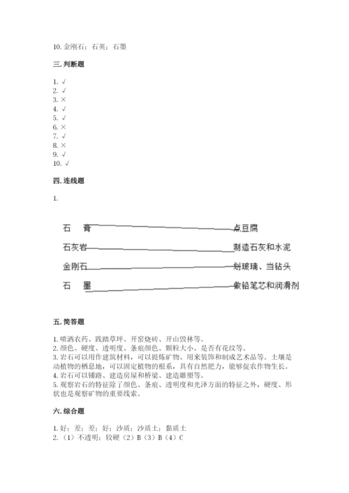 教科版四年级下册科学第三单元《岩石与土壤》测试卷带答案（a卷）.docx