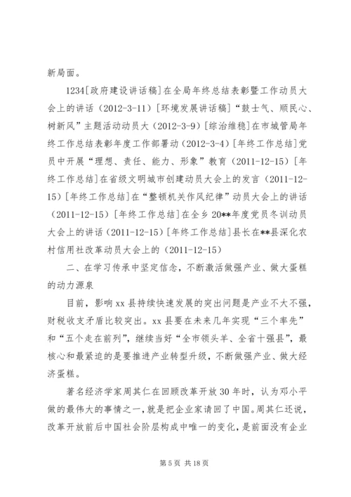 在全县开展解放思想“六扫除六确立”活动动员大会上的讲话 (2).docx