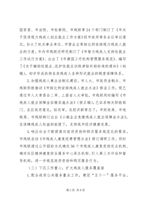 市残联年度民事工作总结和工作计划.docx