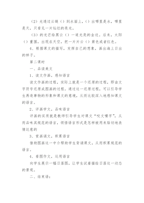 海上日出教学设计.docx