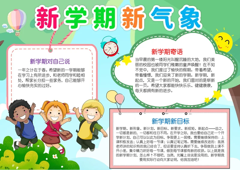 新学期小报开学第一课新学期新气象小报A4手抄报