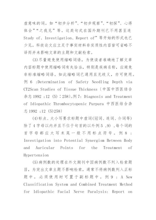 中医毕业论文格式.docx