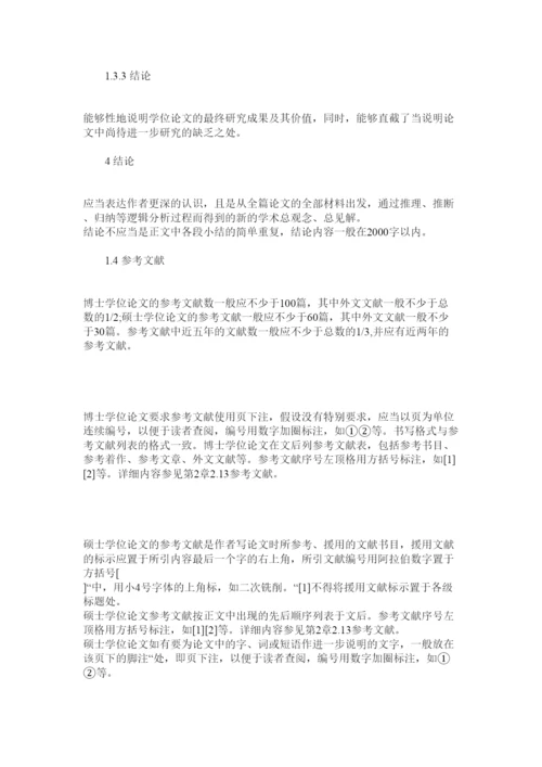 【精编】黑龙江大学硕士论文格式精选.docx