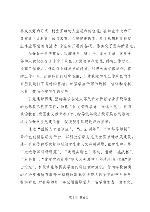 材料学院党委副书记张XX.docx