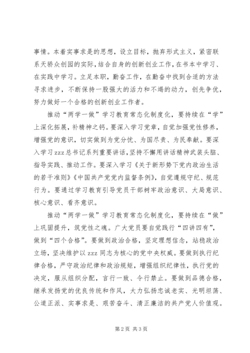 学习推动两学一做常态化制度化学习体会.docx