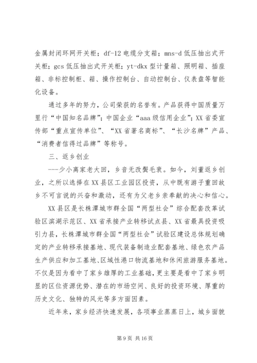 关于招商引资签约仪式上的发言稿.docx