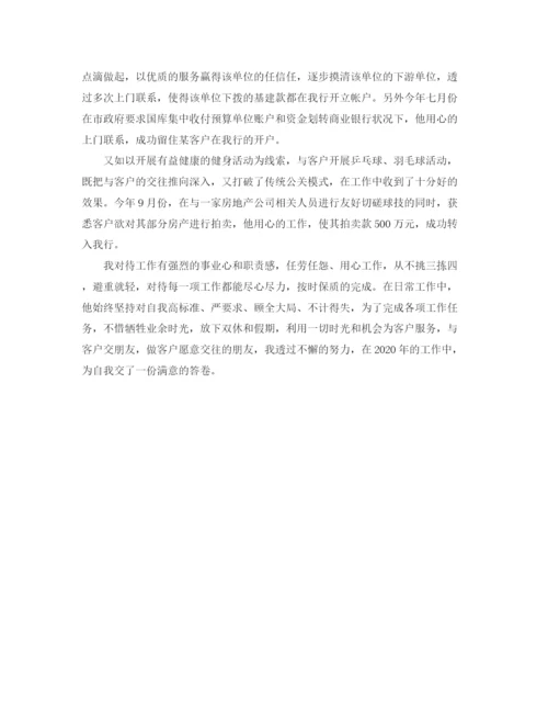 精编之银行客户经理年度总结范文.docx