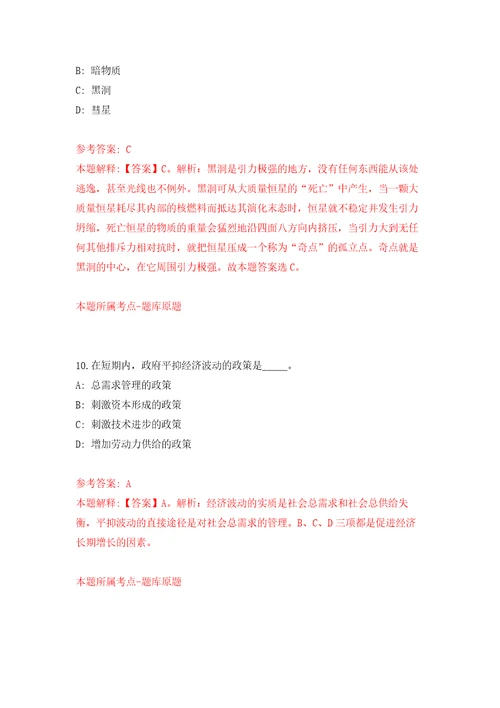 2022广东珠海市农业农村局公开招聘所属事业单位人员2人模拟卷第3次练习