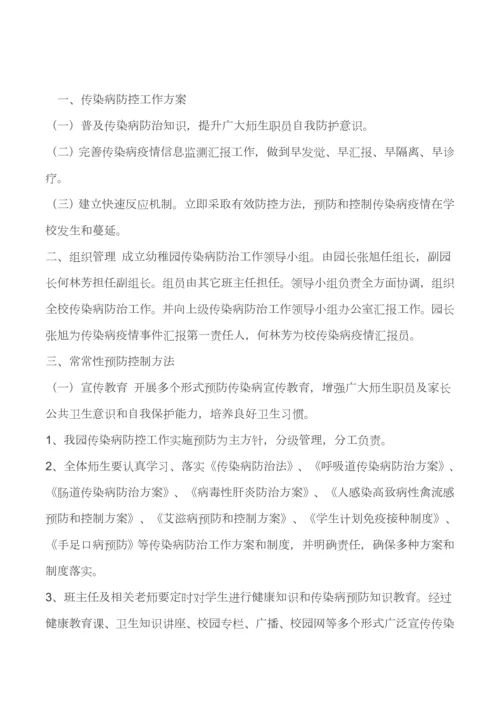 传染病预防组织机构.docx