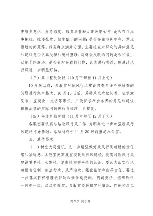 质监局质量技术监督政风行风建设实施方案 (3).docx