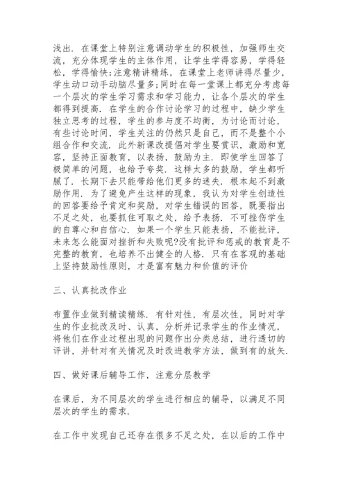 初一生物教学总结10篇.docx