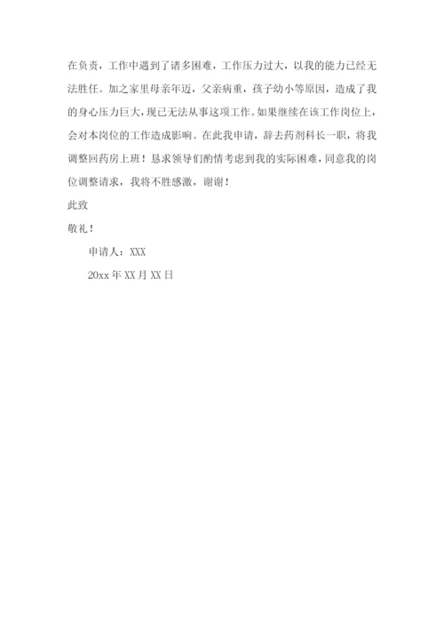 调换科室申请书.docx
