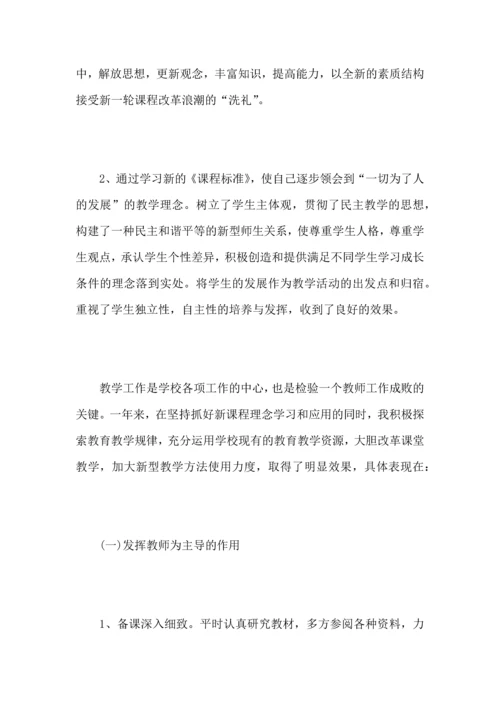 初中生物老师工作心得总结范文.docx