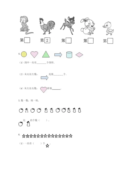 北师大版一年级上册数学期中测试卷附参考答案【名师推荐】.docx