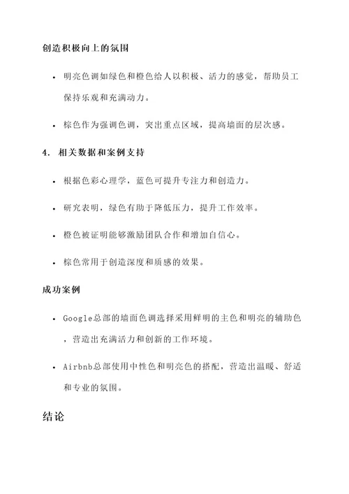 公司墙面色调设计方案