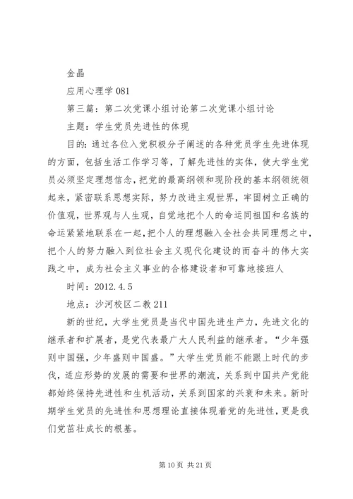 第三次党课小组讨论_1.docx