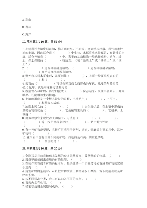 教科版科学四年级下册第三单元《岩石与土壤》测试卷附答案（基础题）.docx