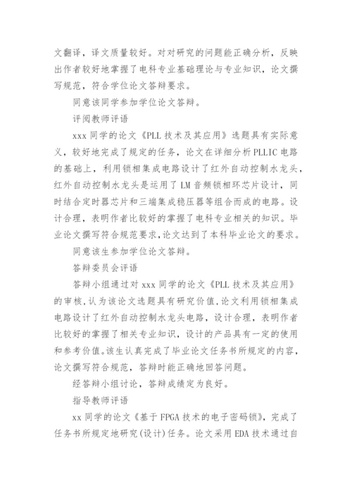 论文中期检查导师评语.docx