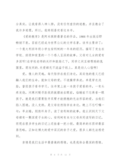 幼儿园教师爱的教育心得5篇.docx