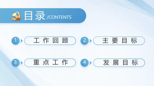 蓝色党建党支部工作汇报PPT党课