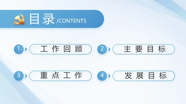 蓝色党建党支部工作汇报PPT党课