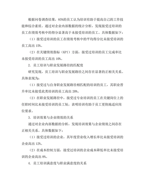 员工培训与职业发展路径的关系