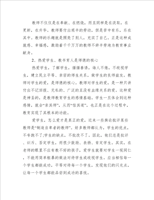 学习教师职业道德心得参考范文