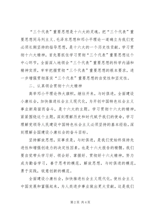 学习《保先教育读本》心得体会 (3).docx