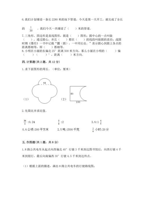 人教版六年级上册数学期末测试卷（综合题）word版.docx