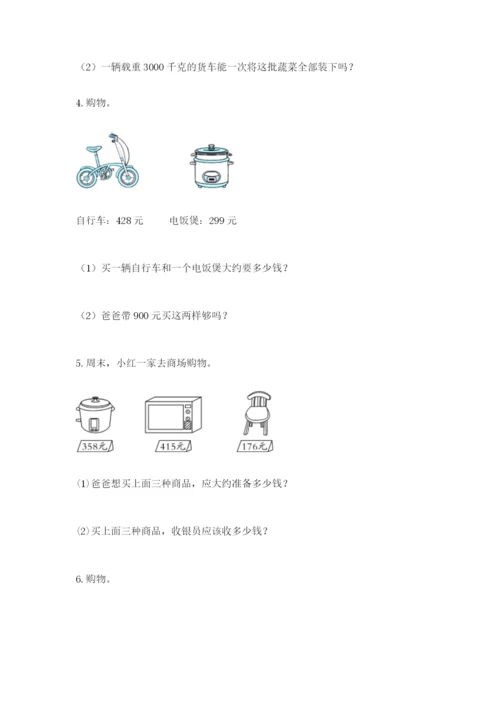 小学三年级数学应用题50道附解析答案.docx