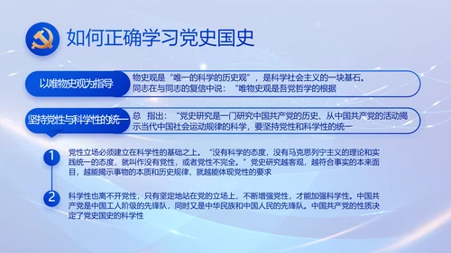 蓝色党建党支部述职报告计划PPT党课