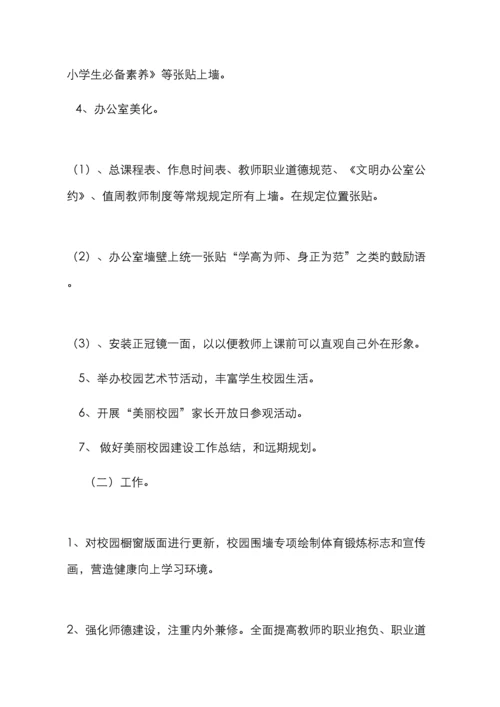 西城门小学美丽校园创建三年规划.docx