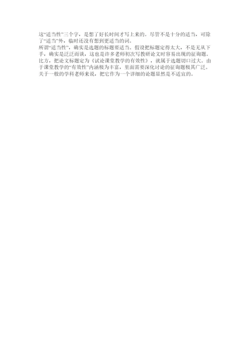 【精编】教研论文精选.docx