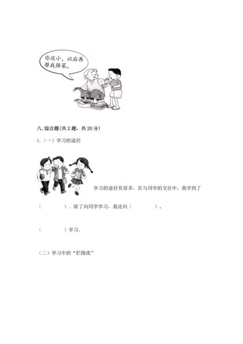 部编版三年级上册道德与法治期中测试卷及完整答案【精品】.docx