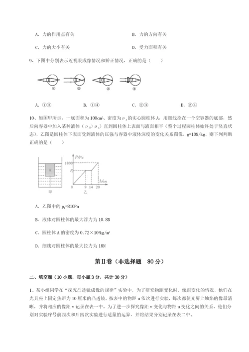 滚动提升练习重庆市北山中学物理八年级下册期末考试同步测评试题（详解版）.docx