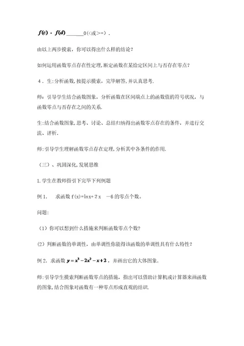 31函数与方程教学设计教案