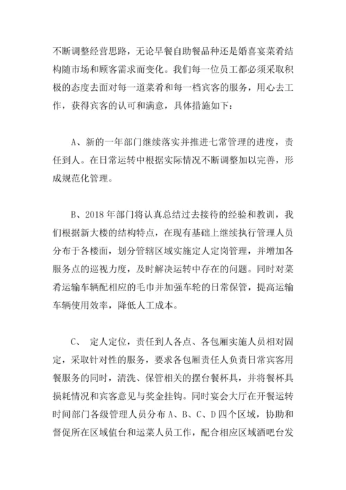 2018餐厅新年工作计划.docx