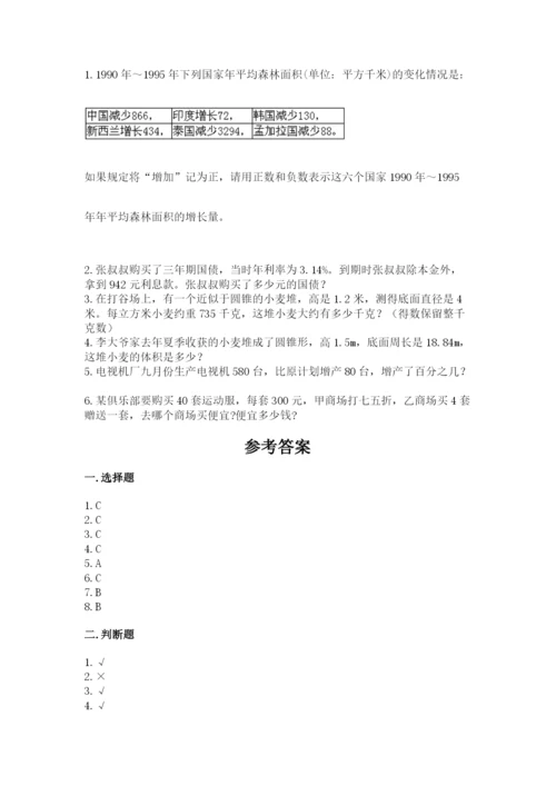 小学六年级下册数学期末卷及参考答案（综合题）.docx
