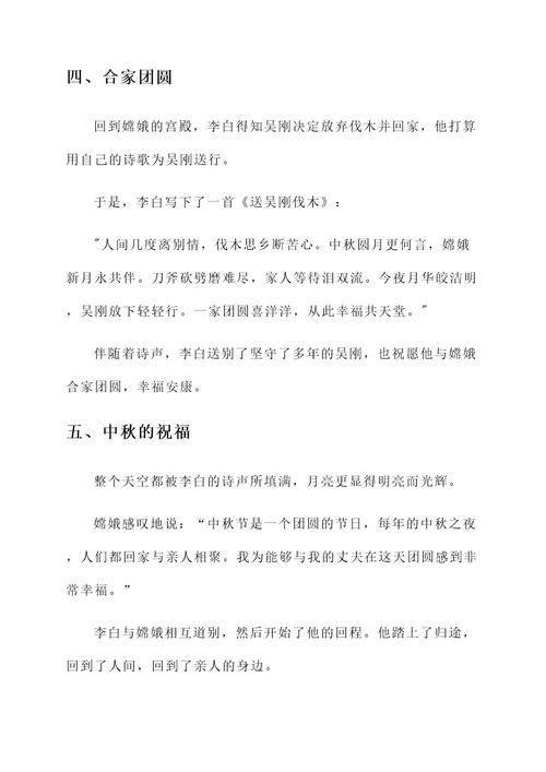 中秋月圆作文素材人物事迹