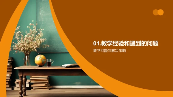 教学策略探索与实践