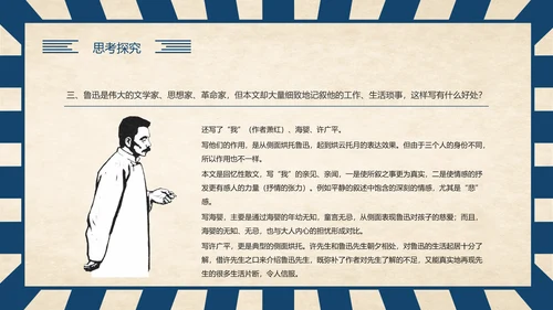 《回忆鲁迅先生》历史人物介绍语文课程通用PPT模板