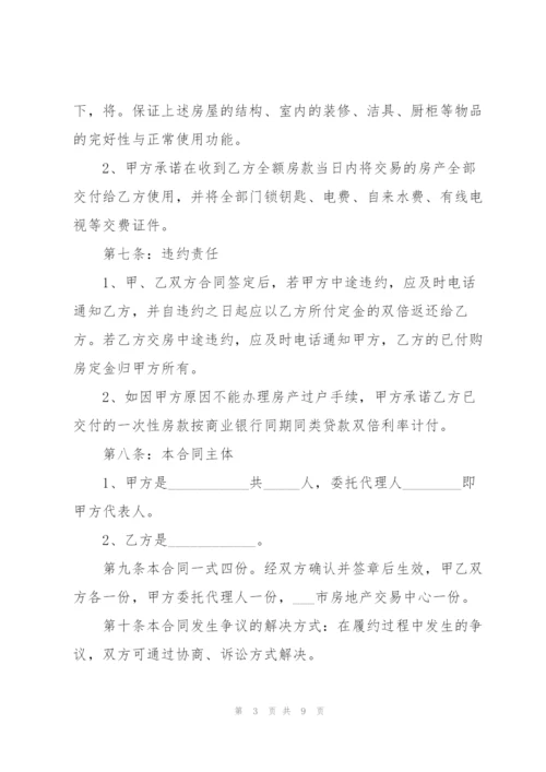 昆明二手房购房合同精简模板.docx