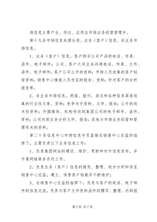 企业信息管理制度.docx