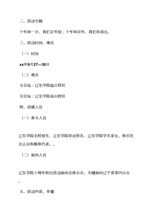 拍校庆照专业策划专项方案.docx