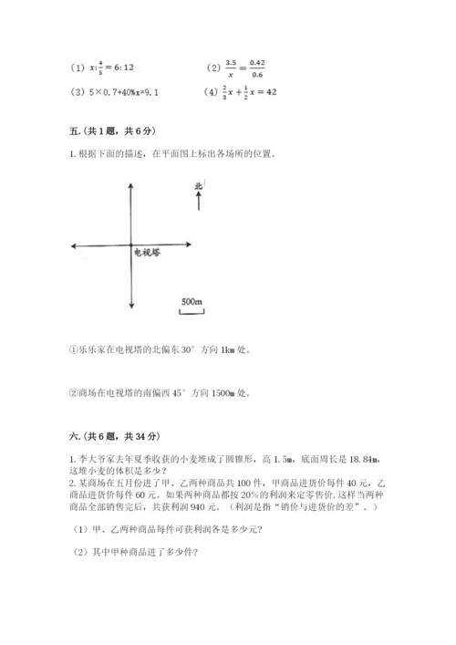 郑州小升初数学真题试卷及答案【有一套】.docx