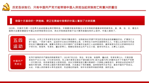 历史和人民为什么选择了中国共产党党史学习教育