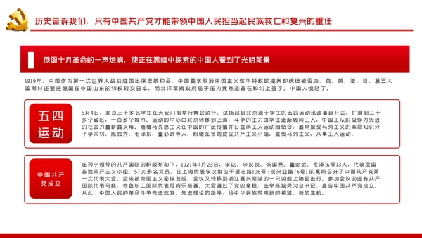 历史和人民为什么选择了中国共产党党史学习教育