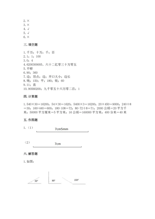 人教版四年级上册数学期中测试卷精品（必刷）.docx