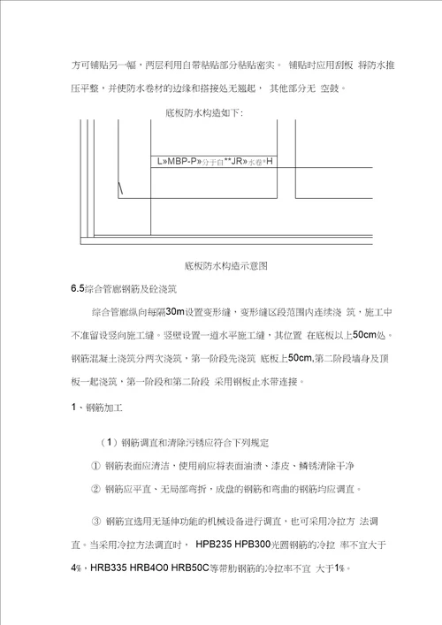 综合管廊专项施工方案