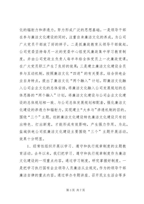 供电公司廉洁文化建设经验材料 (3).docx